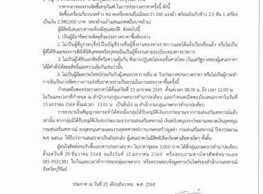 ประกาศ !!! สหกรณ์การเกษตรสตึก จำกัด ... พารามิเตอร์รูปภาพ 1